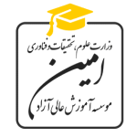 امین